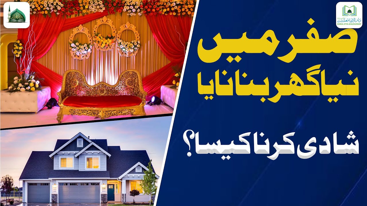 Safar Ke Mahine Me Shadi Karna Kaisa?